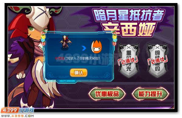 赛尔号辛西娅 暗月星之抵抗者