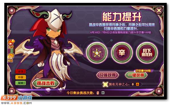 赛尔号辛西娅 暗月星之抵抗者