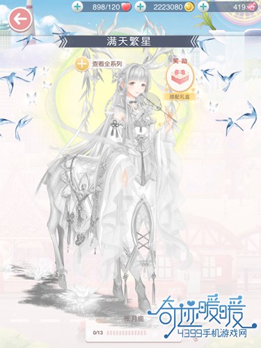 奇迹暖暖张月鹿
