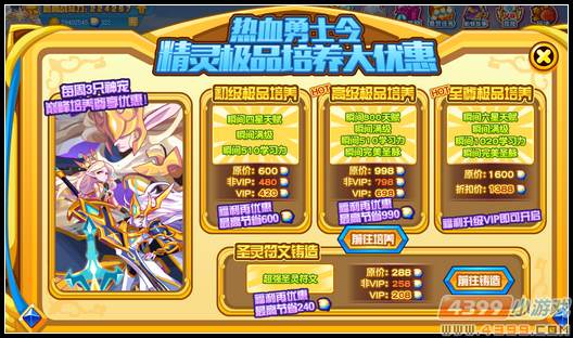 热血精灵派瞬间极品培养大优惠规则
