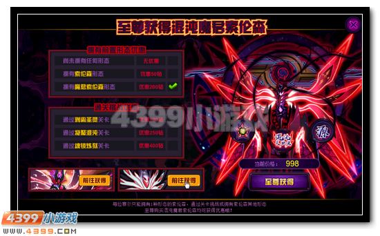 赛尔号混沌魔君索伦森活动攻略