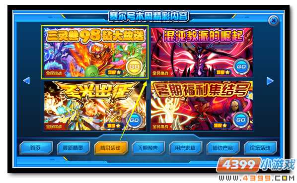 赛尔号神·炎魔回归 经典三灵兽优惠购