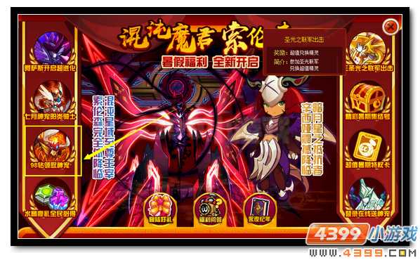 赛尔号神·炎魔回归 经典三灵兽优惠购