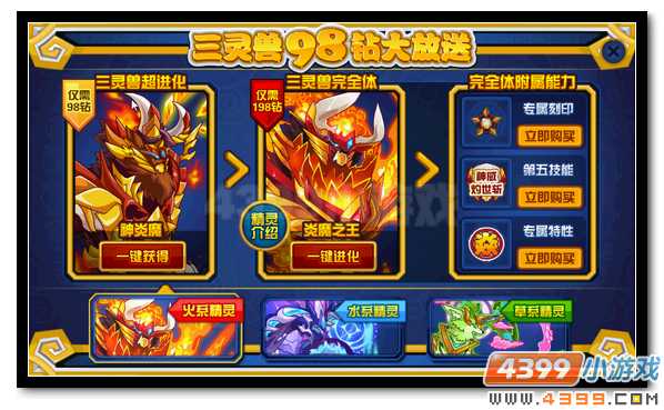 赛尔号神·炎魔回归 经典三灵兽优惠购