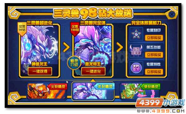 赛尔号神·炎魔回归 经典三灵兽优惠购