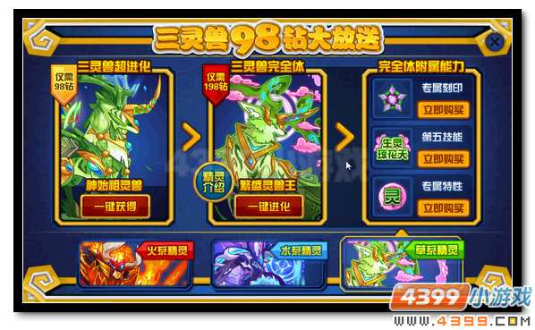 赛尔号神·炎魔回归 经典三灵兽优惠购