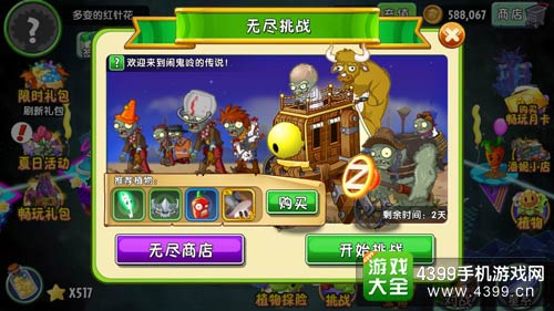 植物大战僵尸2