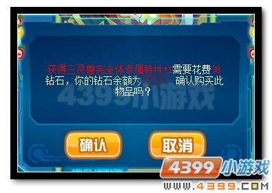赛尔号神·炎魔回归 经典三灵兽优惠购