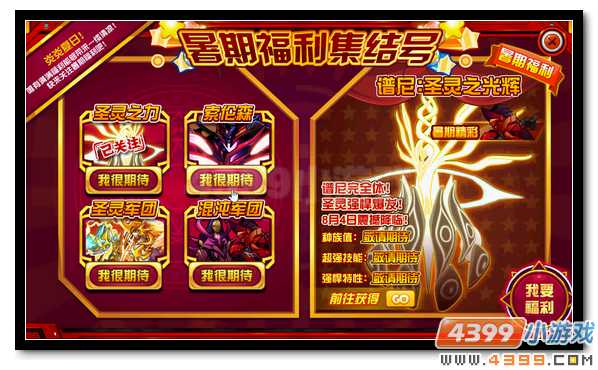 赛尔号精彩暑期集结号 福利大礼抢先知