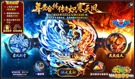 奥拉星传奇炽寒天凤怎么打 传奇炽寒天凤平民打法