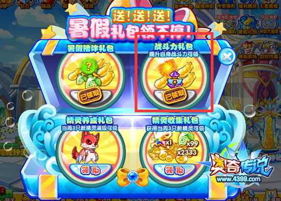 奥奇传说提升战力拿养成大礼 海量福利送给你
