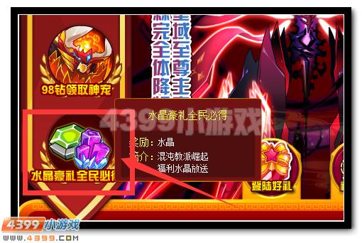 赛尔号水晶豪礼全民必得