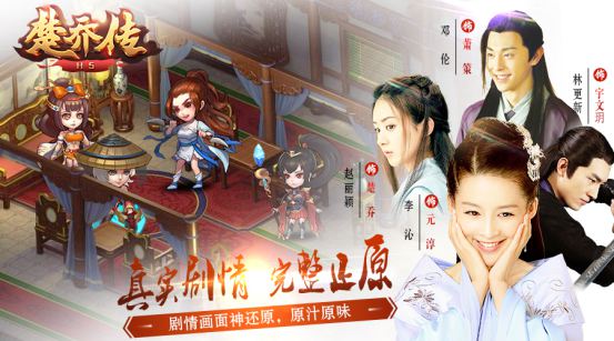 暑期最热IP  四三九九《楚乔传H5》或成下一个手游爆款