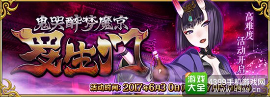 鬼哭醉梦魔京 罗生门