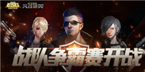 4399火线精英ESG四强争霸赛打响 原来枪战还能这么玩！