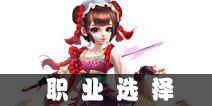 熹妃Q传职业选择攻略 什么职业好
