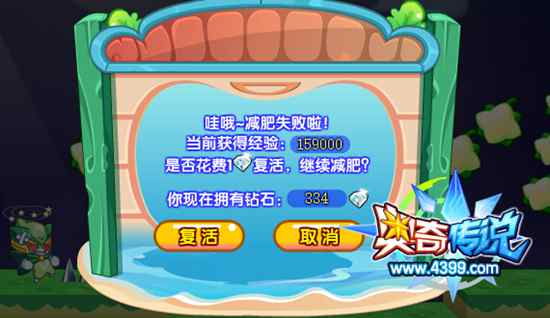奥奇传说阿瑞的减肥计划 轻松得百万经验果