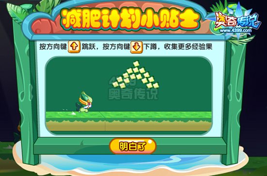 奥奇传说阿瑞的减肥计划 轻松得百万经验果