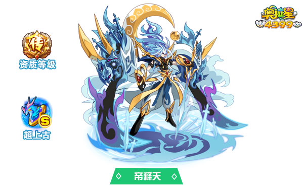 奥拉星帝释天