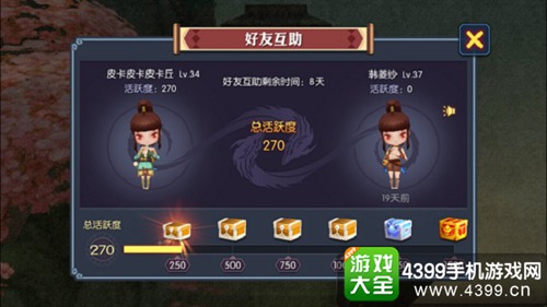 神仙道2