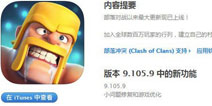 部落冲突iOS安卓新版V9.105.9上架 更新优化卡顿问题