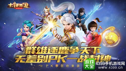 大话西游手游