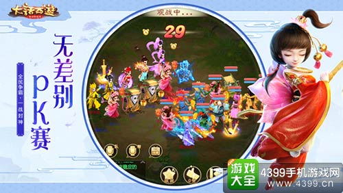 大话西游手游