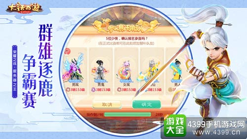 大话西游手游