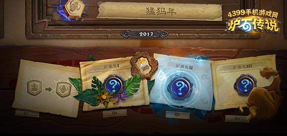 炉石传说