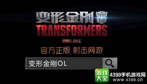 变形金刚OL