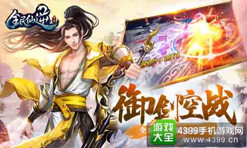 全民仙逆即将重磅登陆App Store