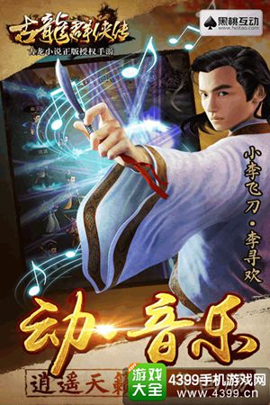 古龙群侠传2