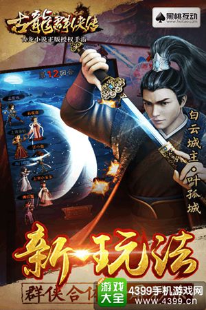 古龙群侠传2