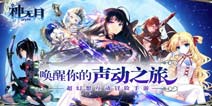 神无月手游公测时间什么时候 什么时候公测