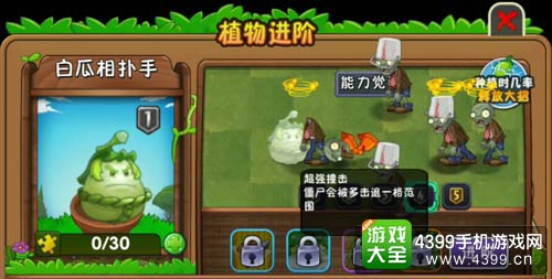 植物大战僵尸2