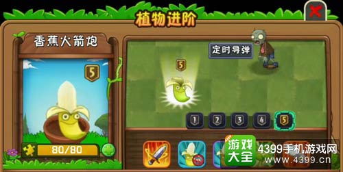 植物大战僵尸2