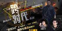 大王直播上演跨时代决战 海量奖品就送你