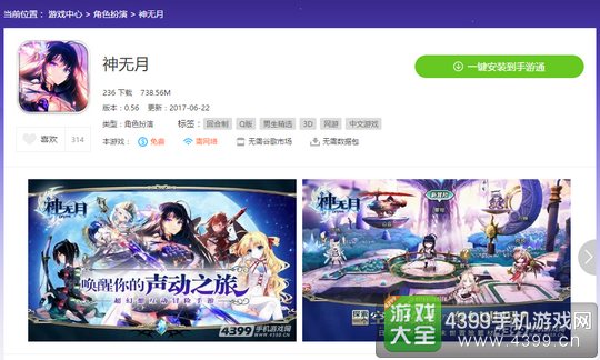 神无月手游电脑版