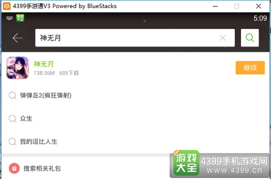 神无月手游下载