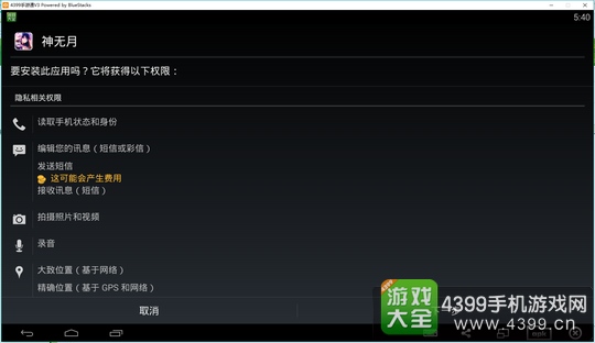 神无月手游模拟器