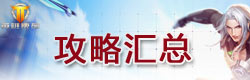枪火战神攻略汇总