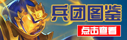 魔法门之英雄无敌战争纪元兵团大全