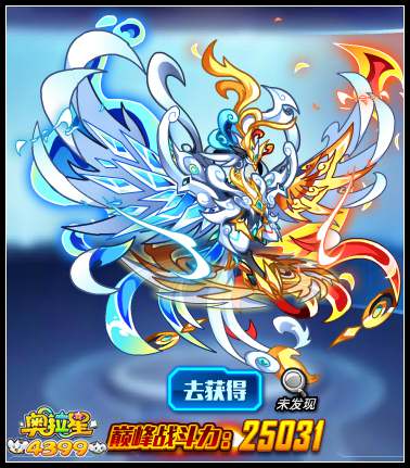 奥拉星传奇炽寒天凤巅峰战斗力