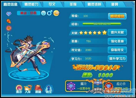 热血精灵派神迹·伏羲极限战斗力是多少