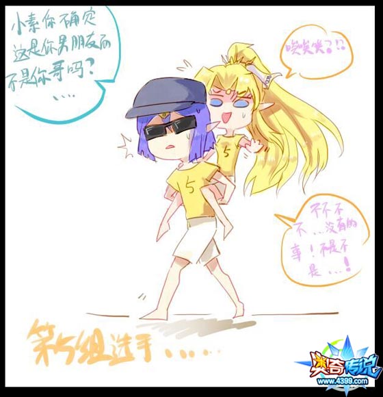 奥奇传说漫画第五组选手