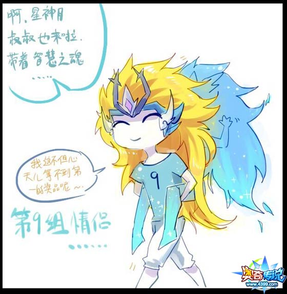 奥奇传说漫画第九组选手