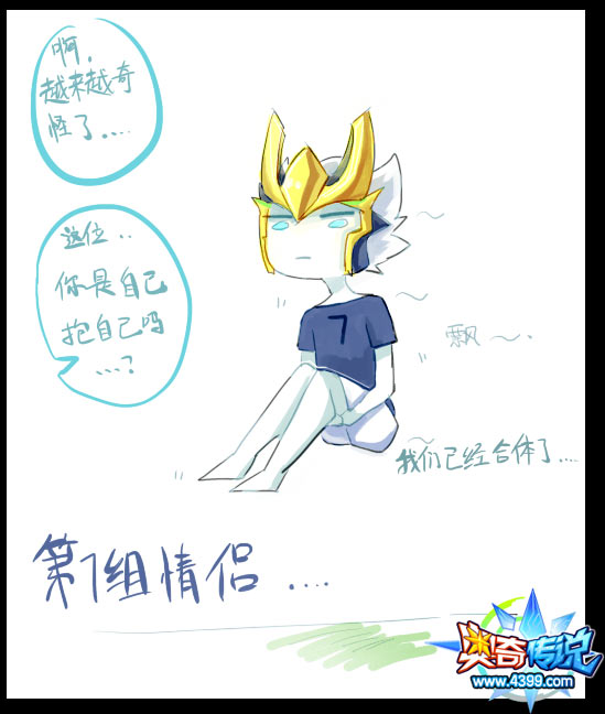 奥奇传说漫画第七组选手