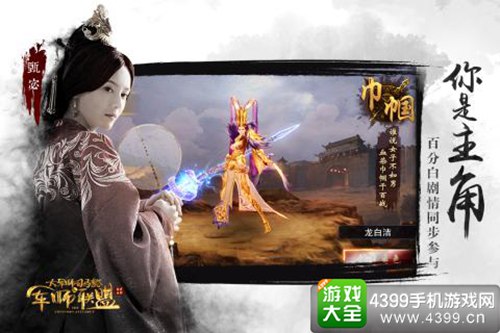 军师联盟