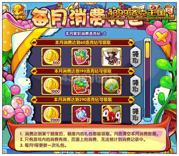 洛克王国7月消费礼包 侠客套装猴赛雷回归