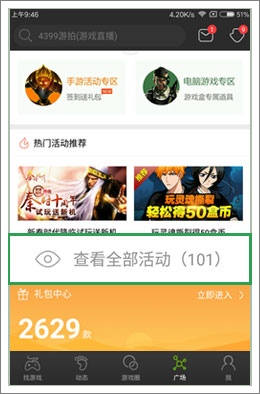 活动入口